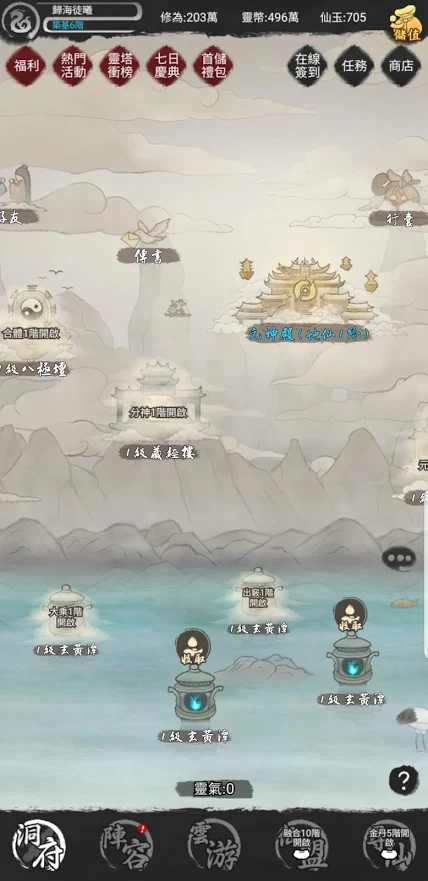 创世修仙app下载