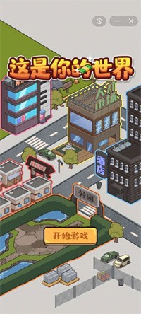 安卓这是你的世界软件下载