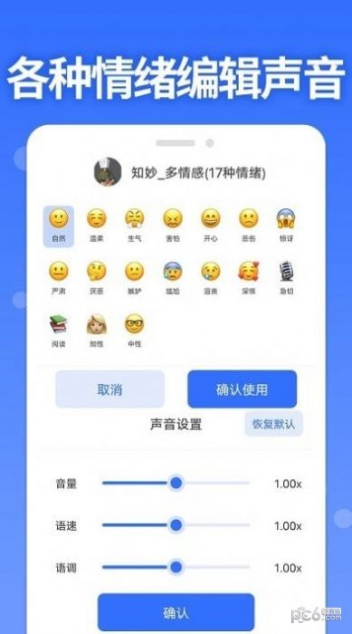 安卓智能配音助手app
