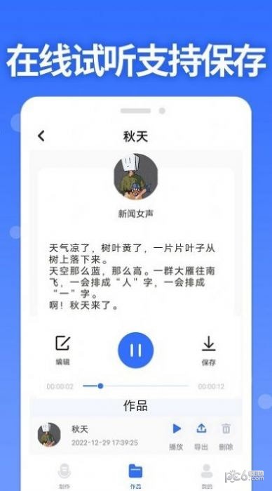 安卓智能配音助手软件下载