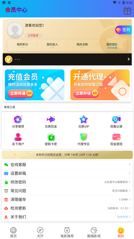 群星影院下载