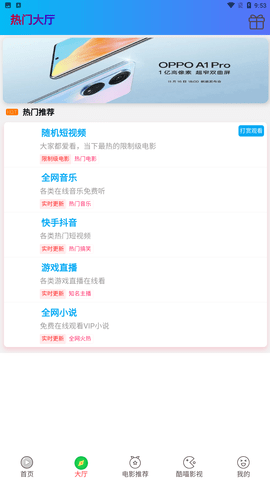 安卓群星影院app