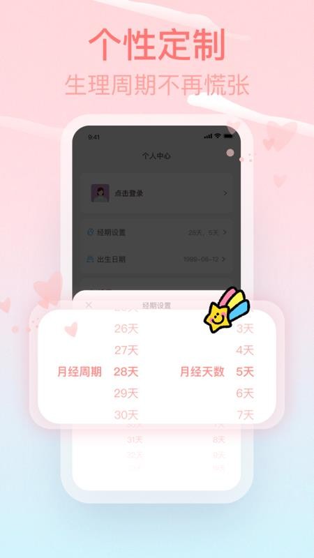 pink经期助手下载下载