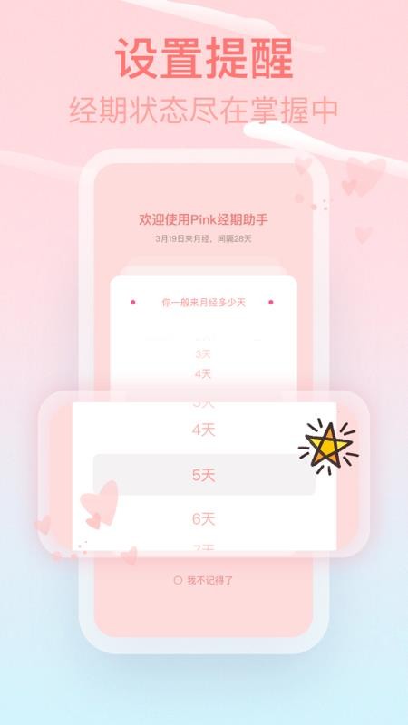 安卓pink经期助手下载软件下载