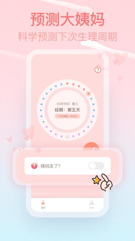 安卓pink经期助手下载app