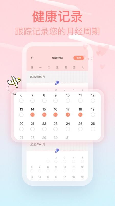 pink经期助手下载