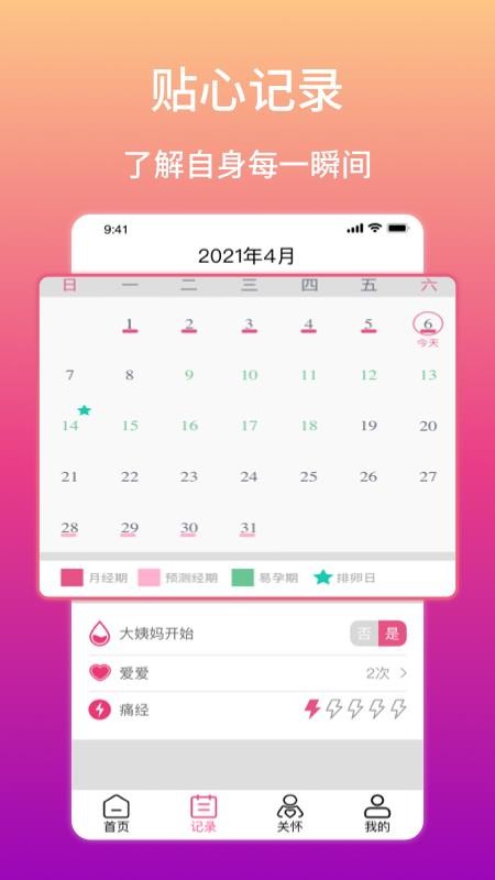 安卓大姨妈生理期提醒app