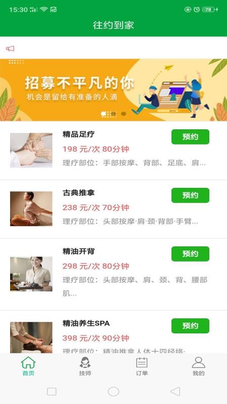 往约到家按摩服务下载