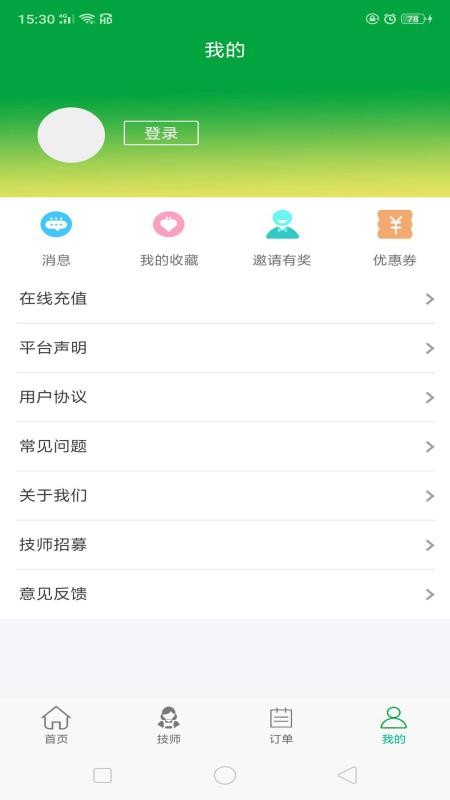 往约到家按摩服务app下载
