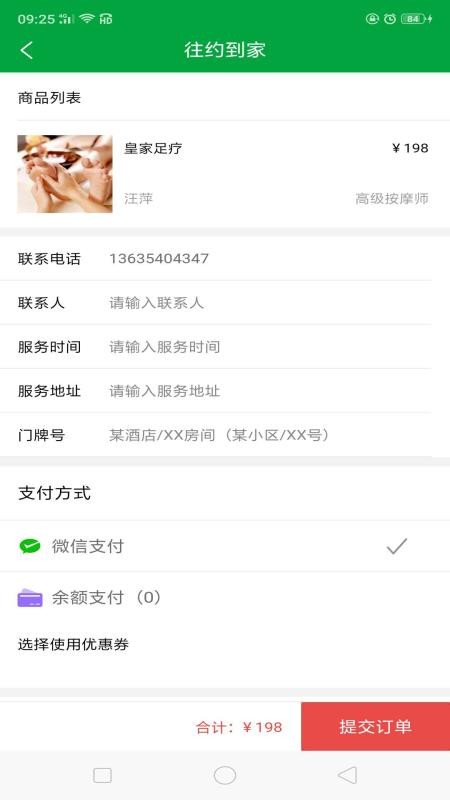 往约到家按摩服务