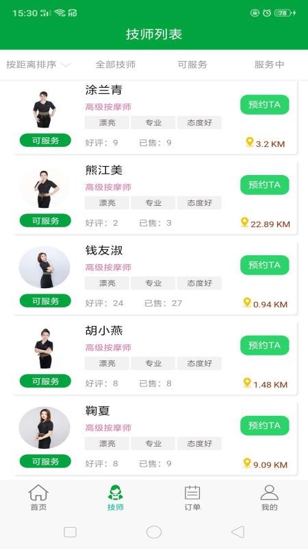安卓往约到家按摩服务app