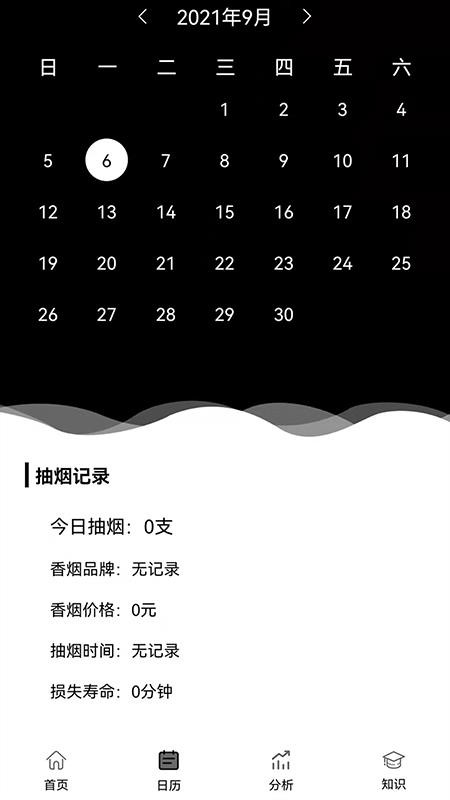 抽烟记录软件下载