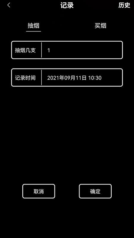 安卓抽烟记录软件软件下载