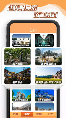 花田小家app下载
