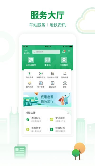 深圳地铁app下载