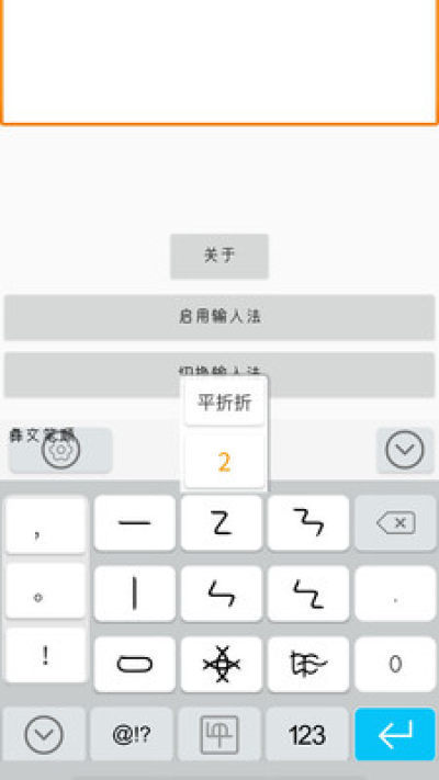 零彝输入法app下载