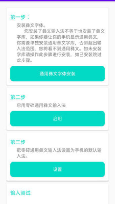 安卓零彝输入法软件下载