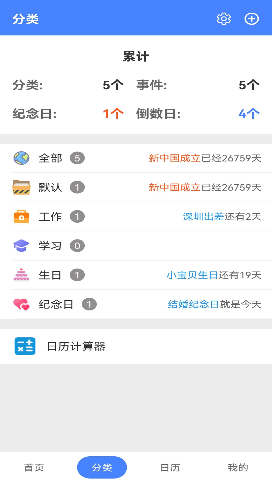 安卓时刻倒数日软件下载