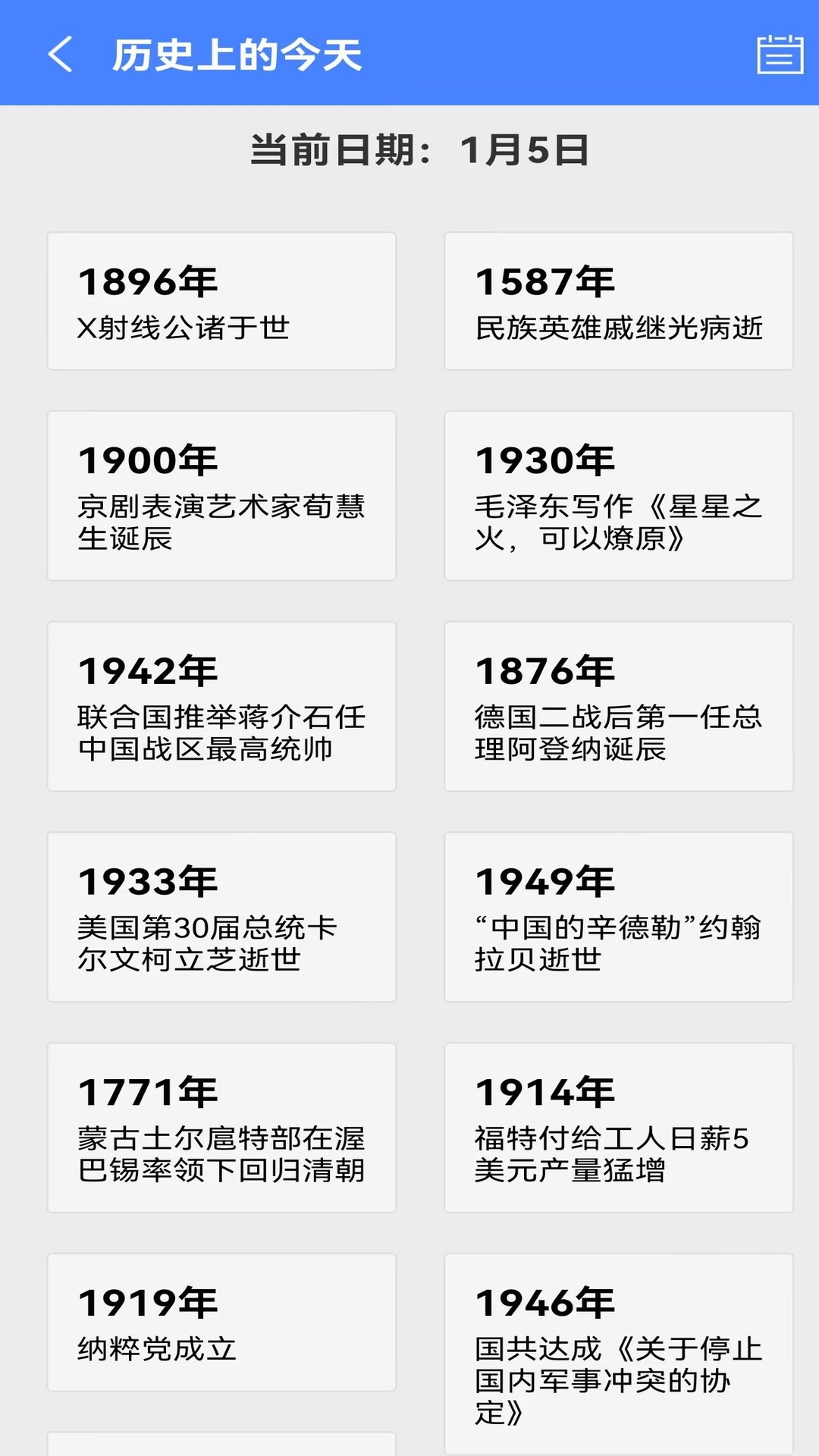 时刻倒数日app下载