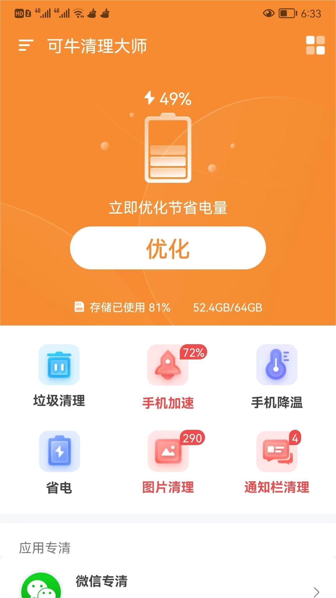 可牛清理大师app下载