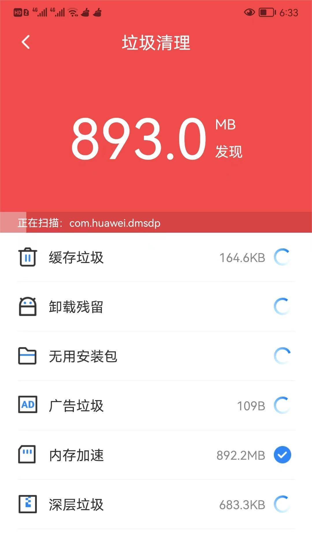 安卓可牛清理大师软件下载