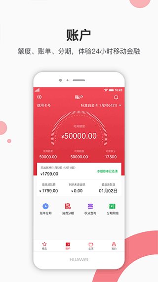 安卓青农商信用卡app app