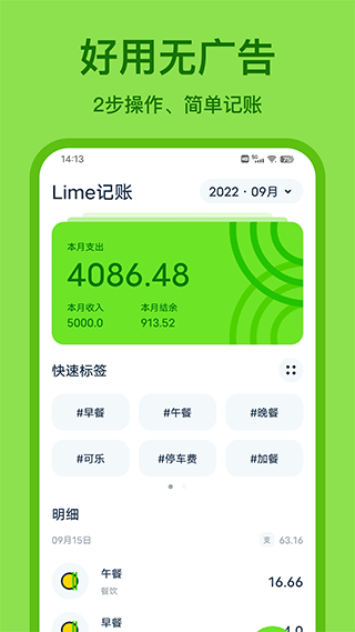 青柠记账app