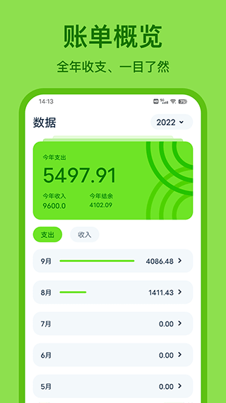 安卓青柠记账app app