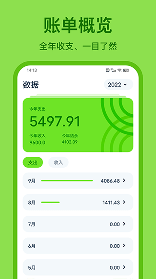 安卓青柠记账appapp