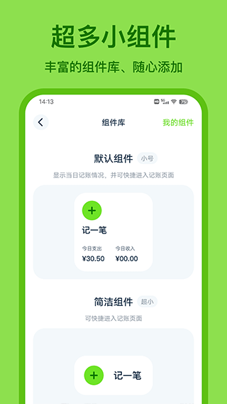 青柠记账appapp下载