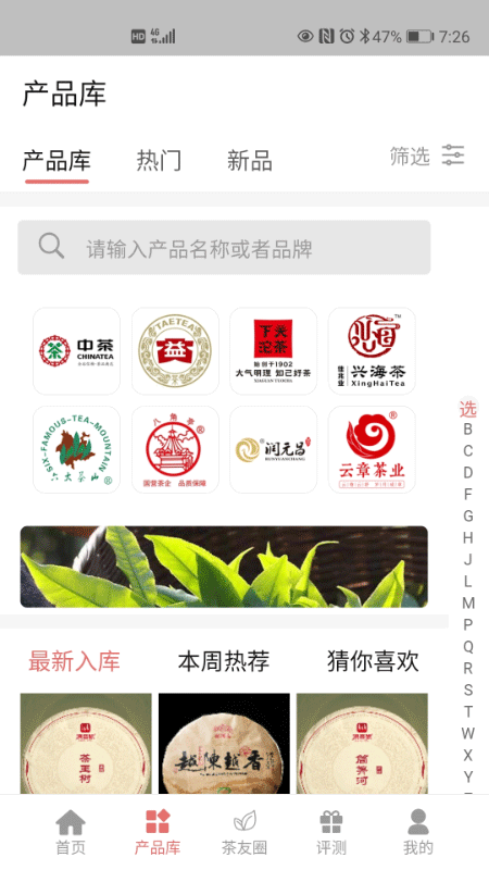 安卓茶友网appapp