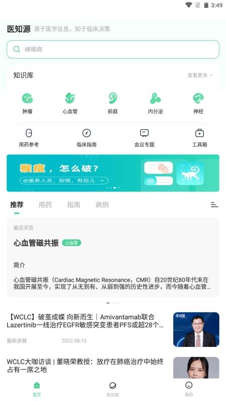 安卓医知源app