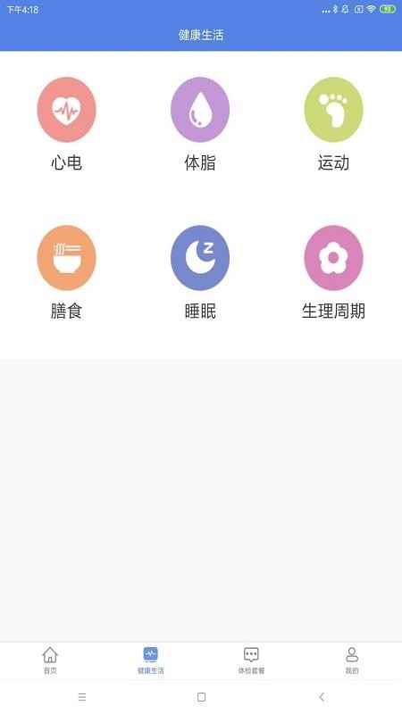 安卓山桔健康app