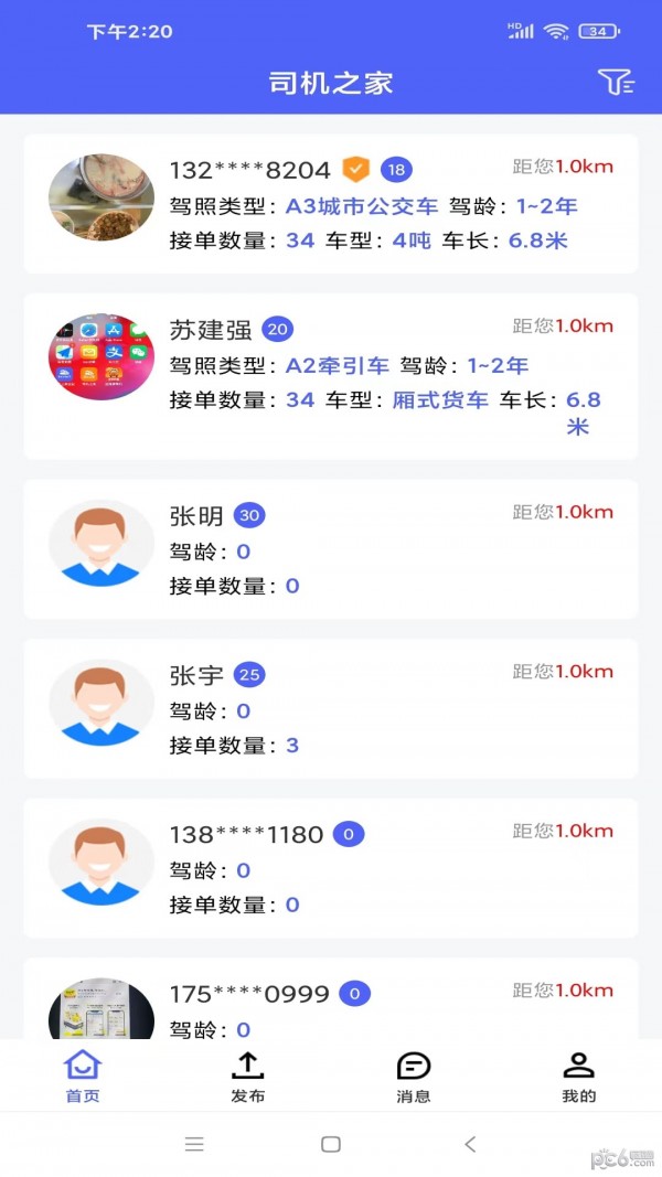 安卓司机之家企业app