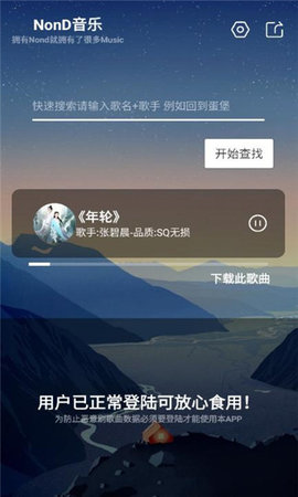 安卓nond音乐app