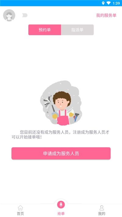 安卓5a家政app软件下载