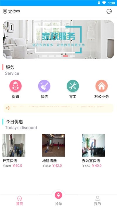 安卓5a家政appapp