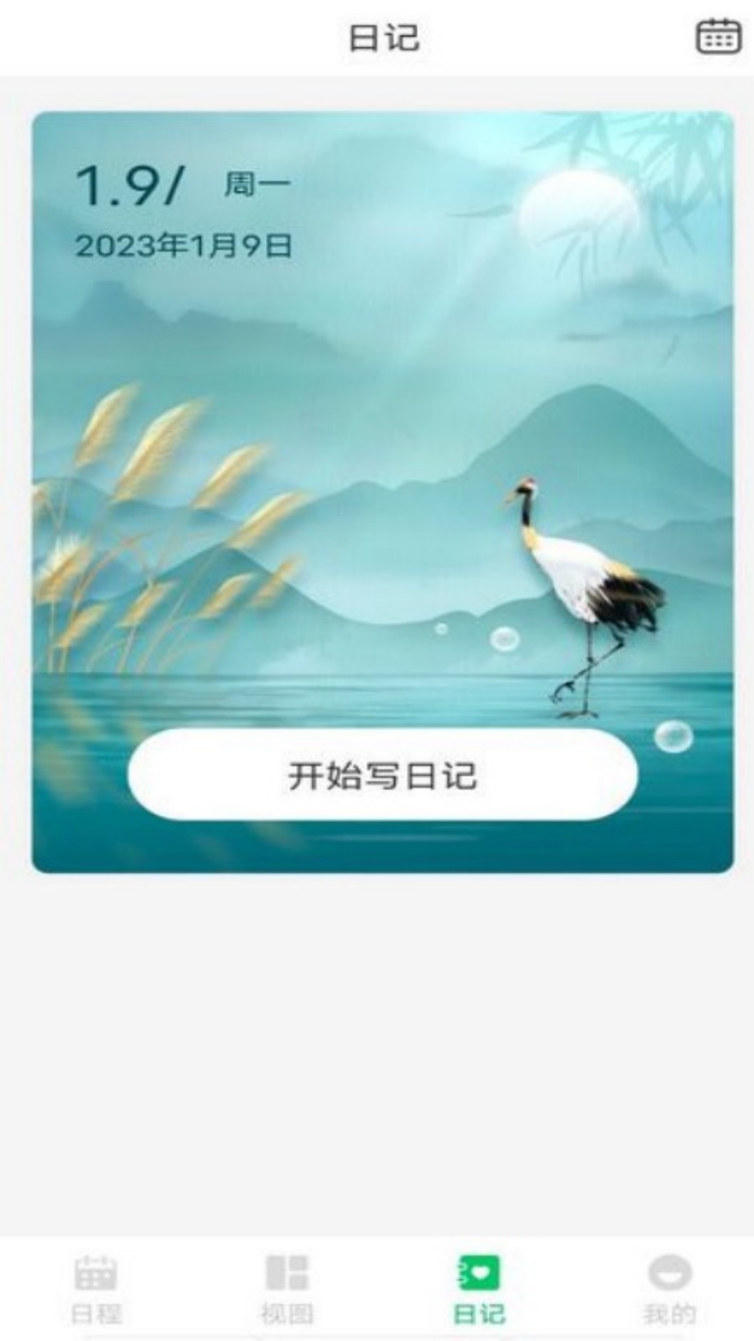 安卓拾光备忘录软件下载