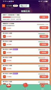 答题成全app下载