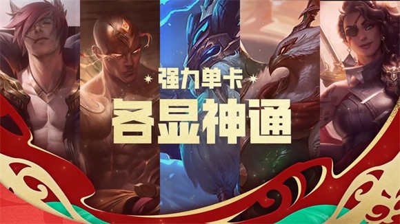 金铲铲之战天选福星app下载