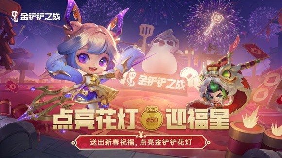 金铲铲之战天选福星