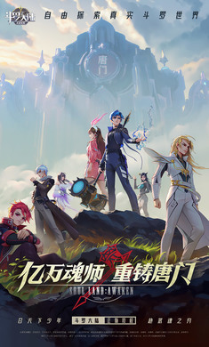 斗罗大陆之武魂觉醒