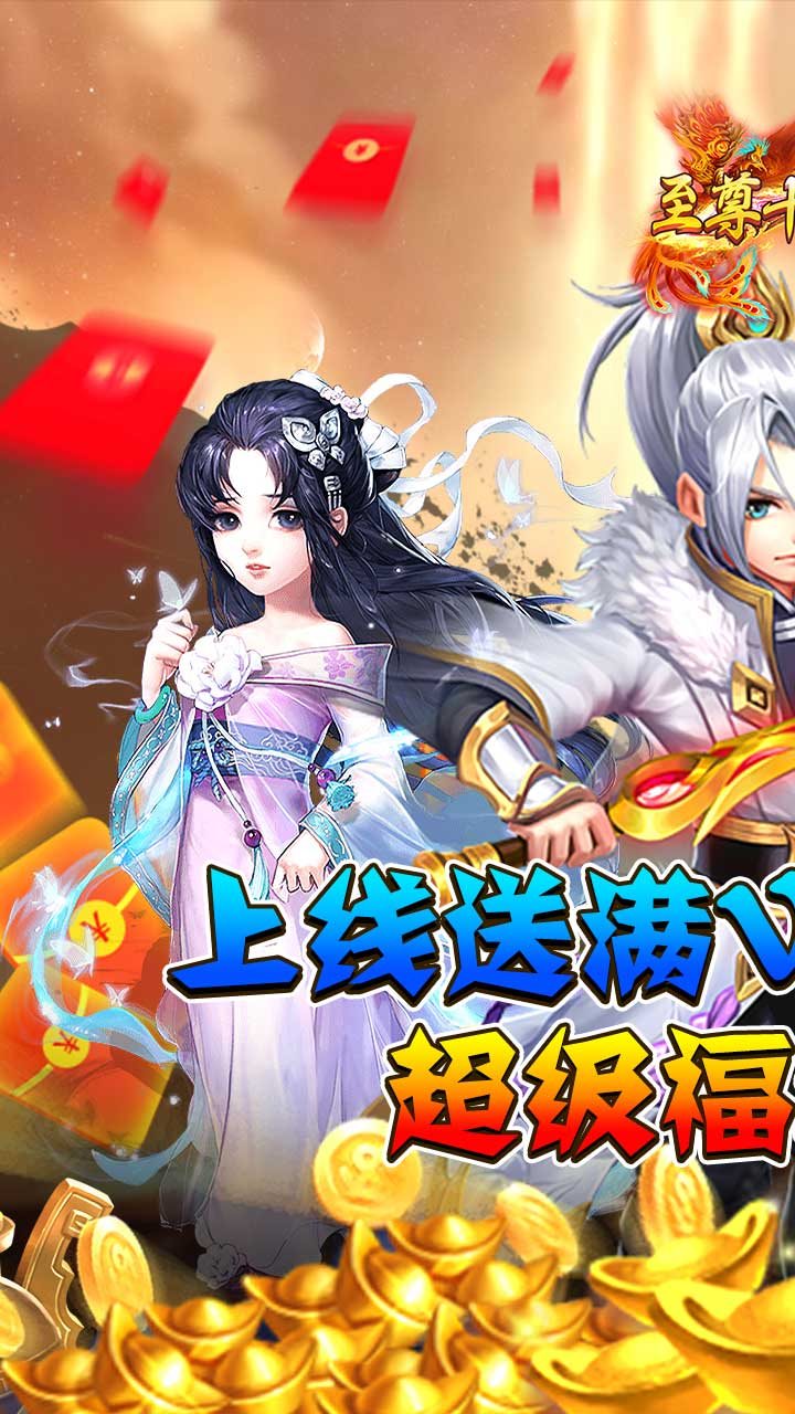 安卓至尊十三道无限资源app