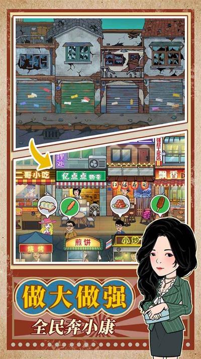 安卓幸福美食街软件下载