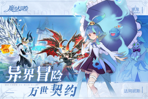 安卓魔兽大冒险手游app