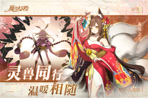 魔兽大冒险手游