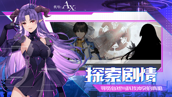 代号ax最新版(原轴音旋律anxiens)下载