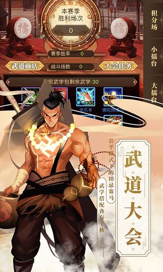 武林英雄传app下载