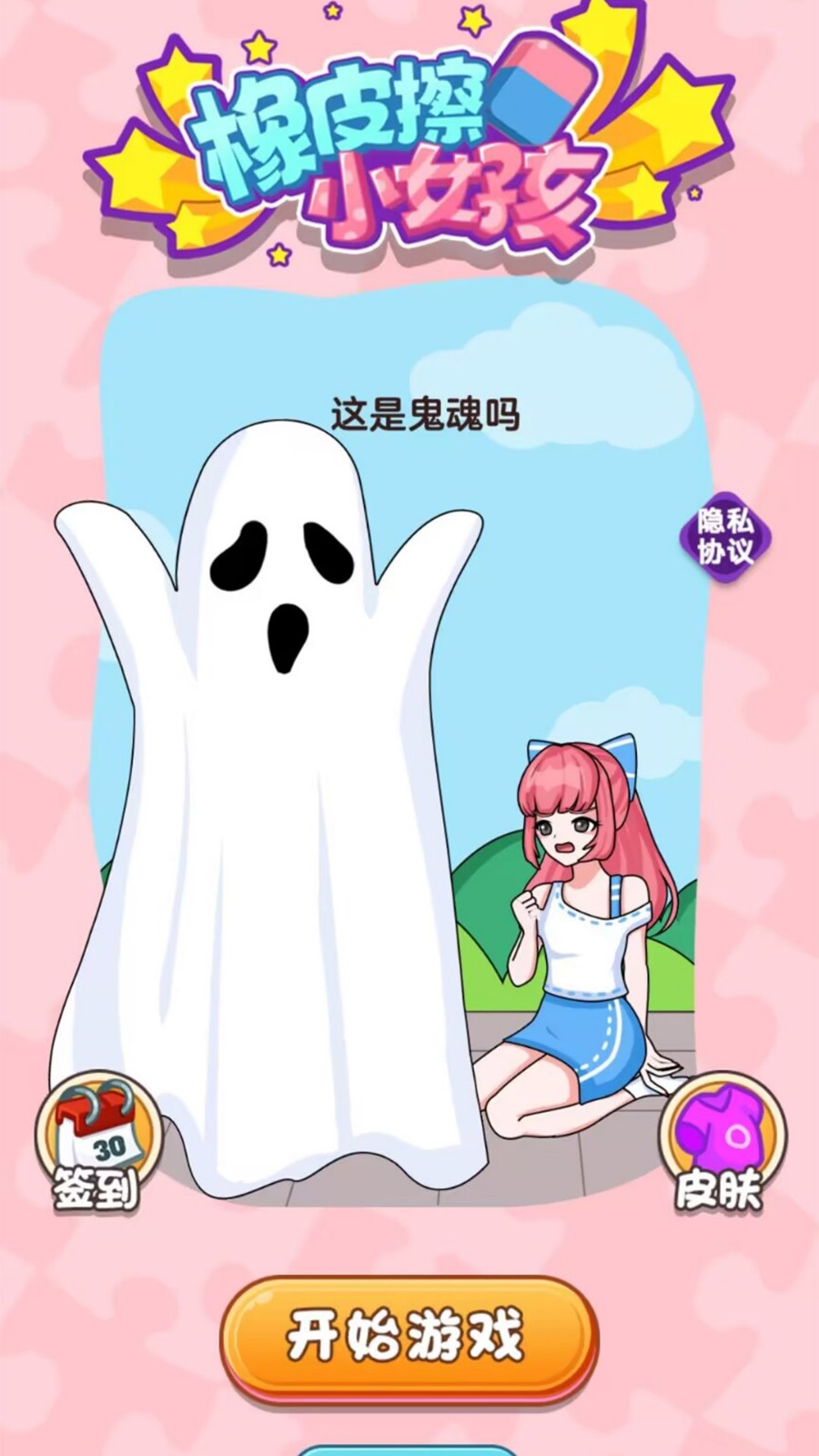 橡皮擦小女孩app下载