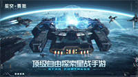 安卓星空要塞手机版app